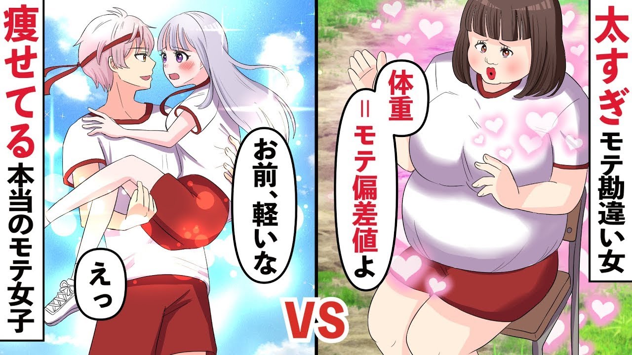 【漫画 総集編】「ムッチリがモテるのよ♡」勘違いした女子は体育祭で男子に体型をアピールしまくり！しかし、ついに悲劇が…【ソプラノ漫画】【漫画】【マンガ動画】