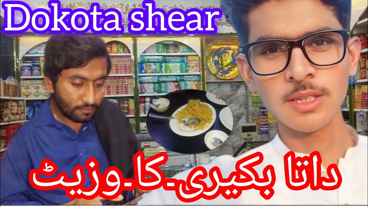 داتا بگیری کا۔ وزیٹDokota shear