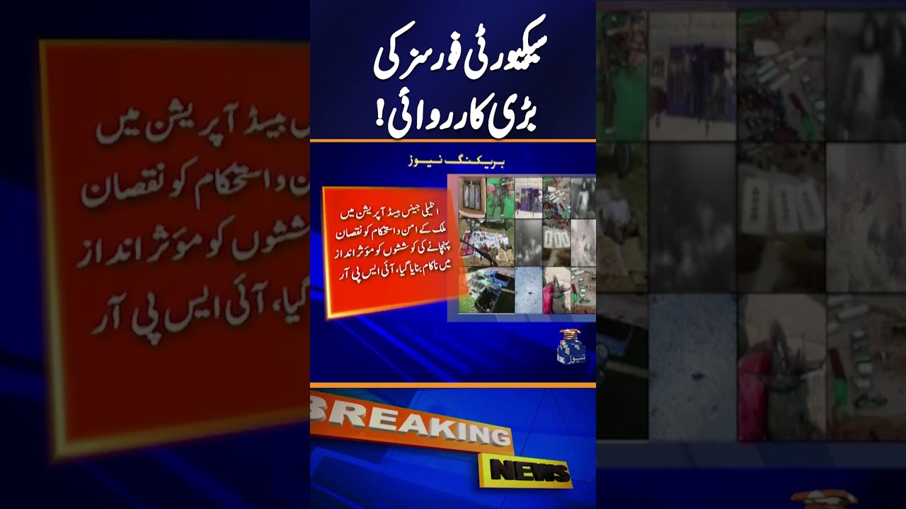 49 Terrorists Killed in Intelligence-Based Operations in KP & Balochistan | Breaking News