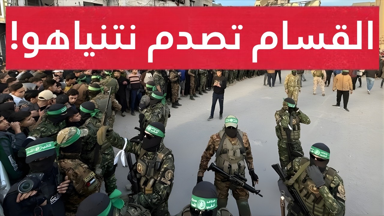 القسام تسيطر على المليـشيات بالكامل..إعدا مـات ميدانية.. ومشاهد للمقاومة تهيـن نتنياهو وتضعه بمأزق !