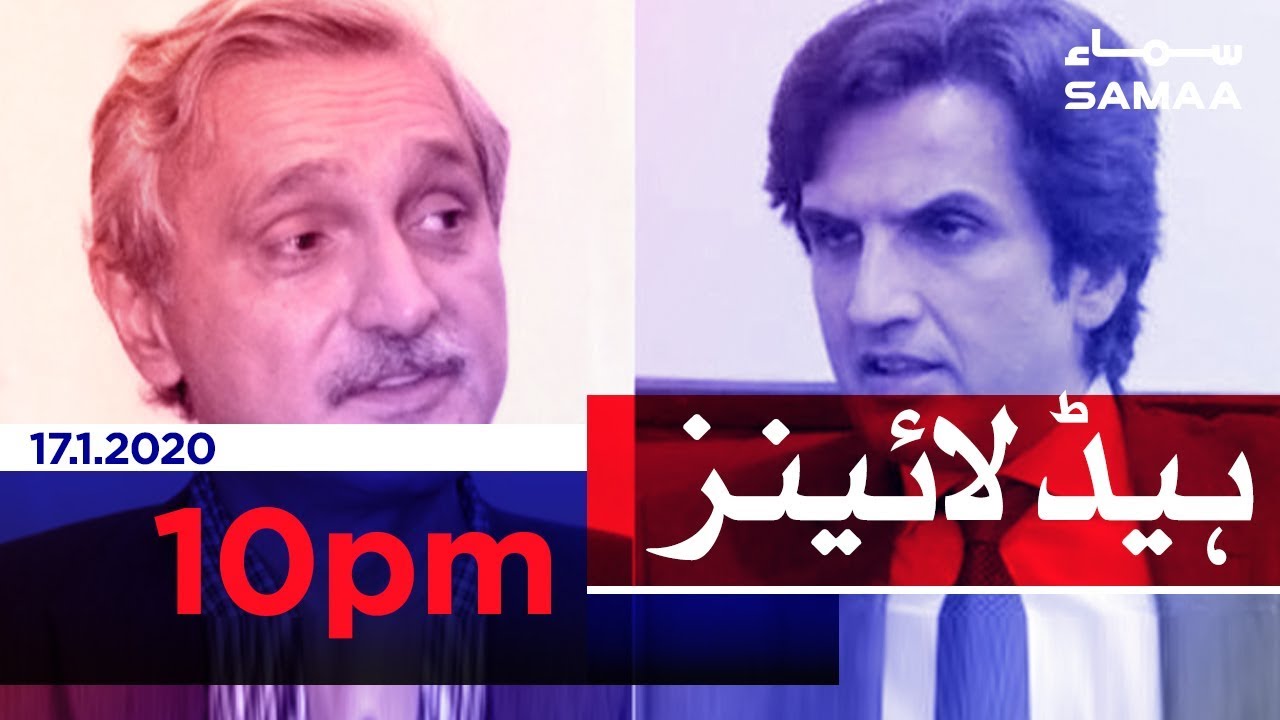 Samaa Headlines - 10PM - 17 January 2020
