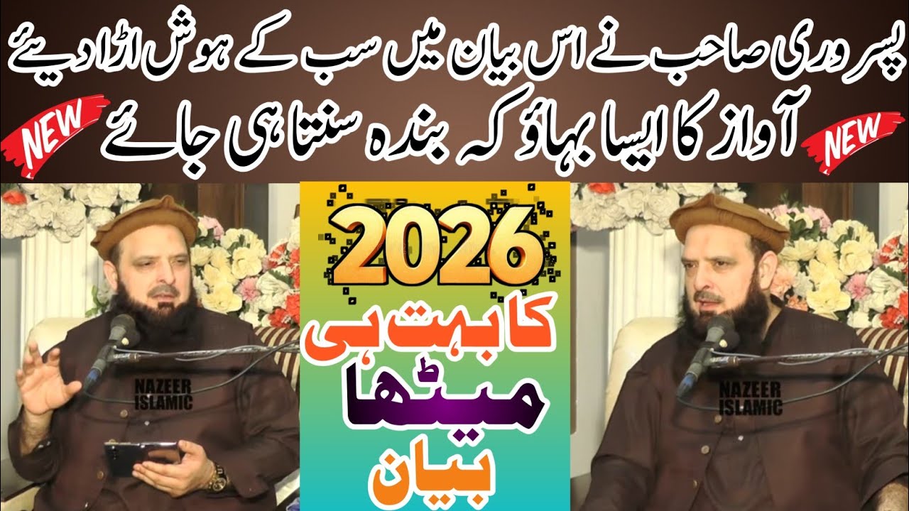 Hafiz Yousaf Pasrori Sahab Ka Most Beautiful Bayan || Viral Bayan 2026