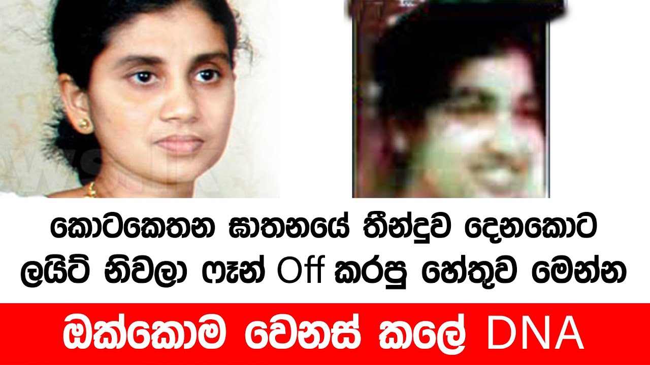 කොටකෙතන ඝාතනයේ තීන්දුව දෙනකොට පෑන කඩලා, ලයිට් නිවලා, ෆෑන් ඔෆ් කරපු හේතුව මෙන්න | Balcony