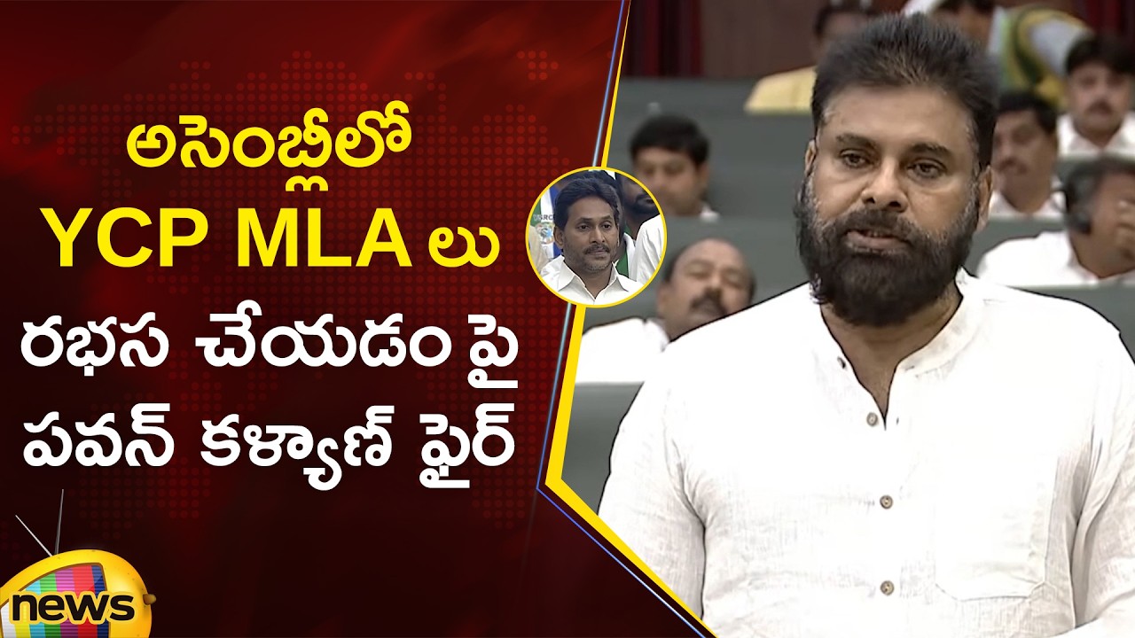 Deputy CM Pawan Kalyan Serious on YCP MLAs Over Ruckus in Assembly Session | AP Political News