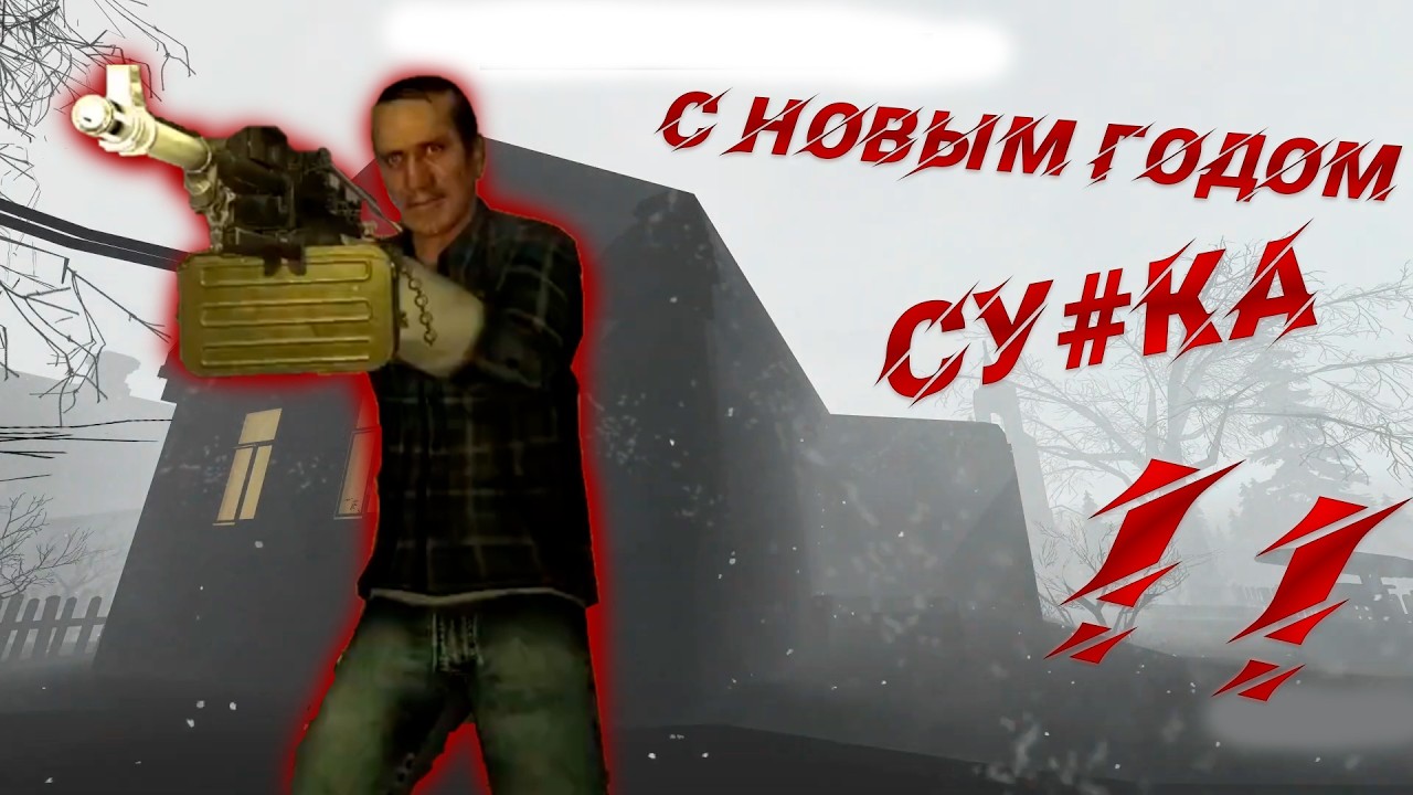 Михалыч и Виталик: Новогодняя ночь.