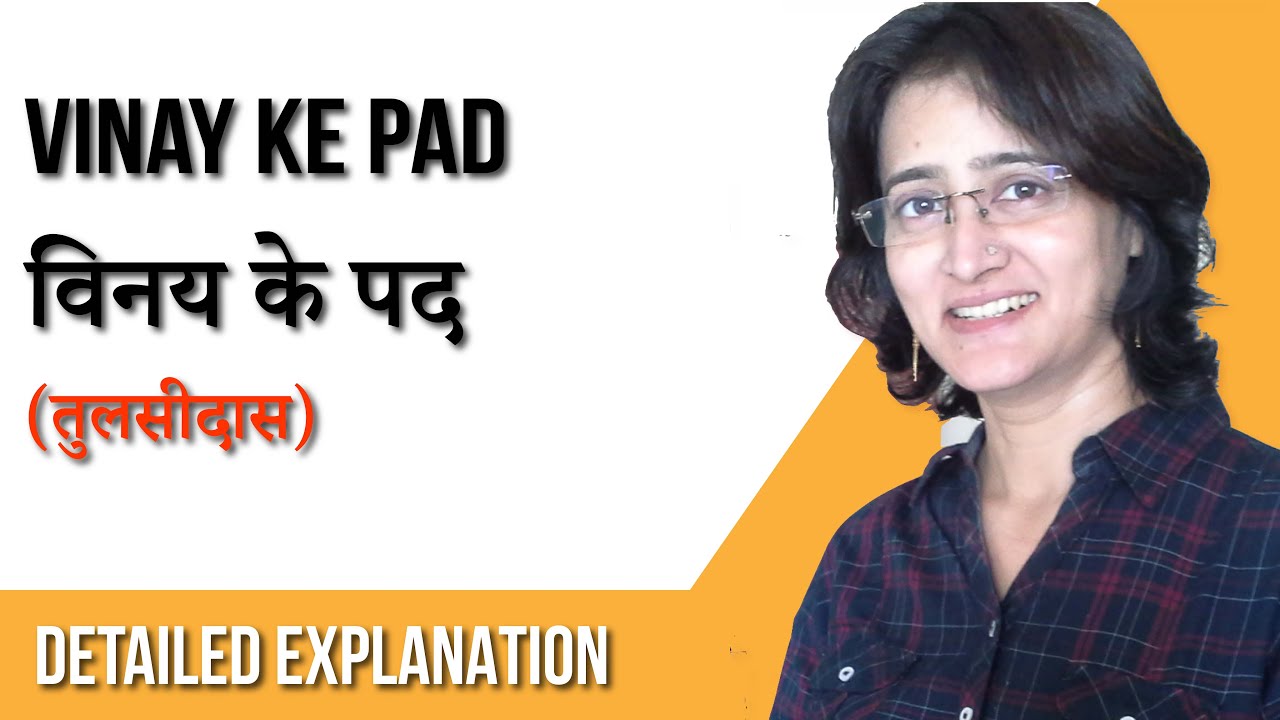 Vinay Ke Pad | विनय के पद (तुलसीदास) |  Explanation & Meanings of Difficult Words I  ICSE Class 9&10