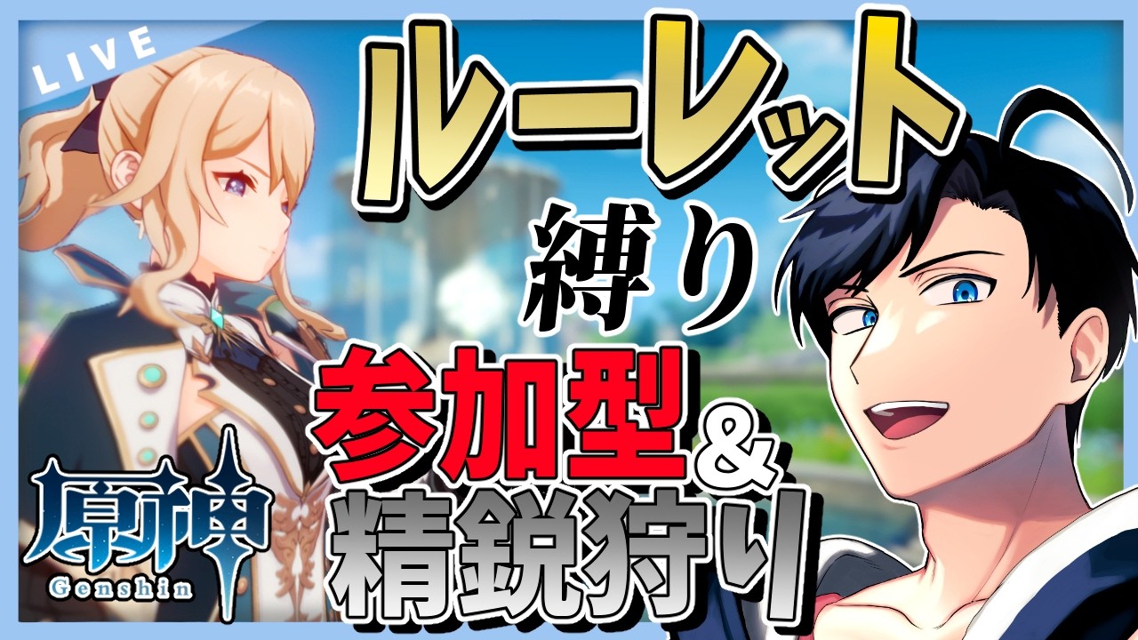 【原神】ルーレット縛りで参加型精鋭狩り！ ファルカ育成準備こつこつ進める！！【Genshin Impact / 海汐しゃち / 個人VTuber】