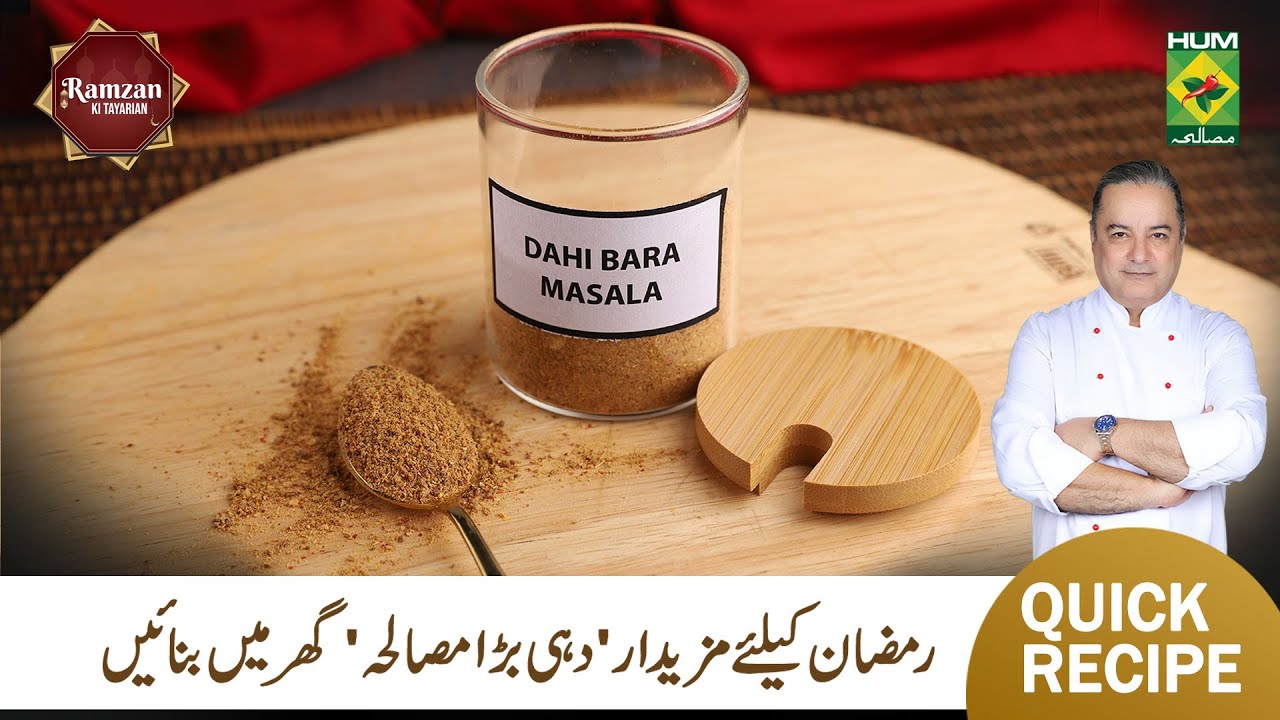 Dahi Bara Masala Powder Recipe By Chef Mehboob | (Iftar Special) | Ramzan Recipe | Masala TV