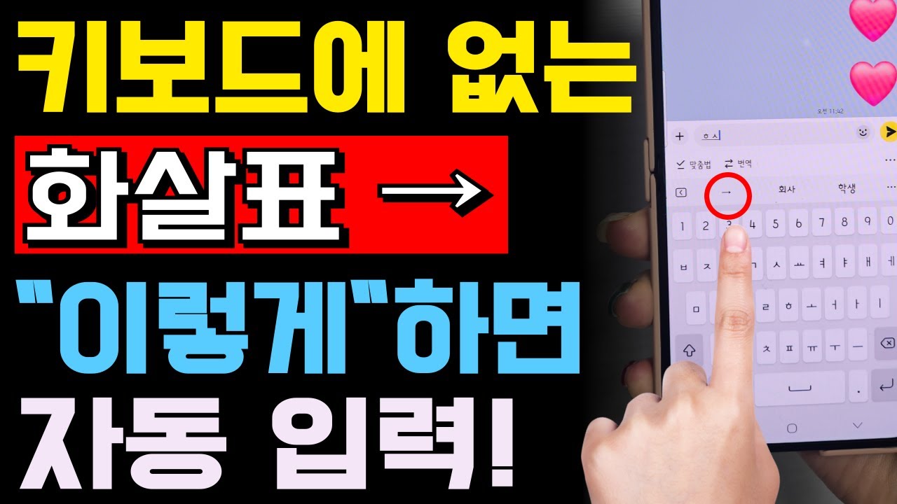 키보드에 없는 화살표·특수기호 넣는 2가지 방법!