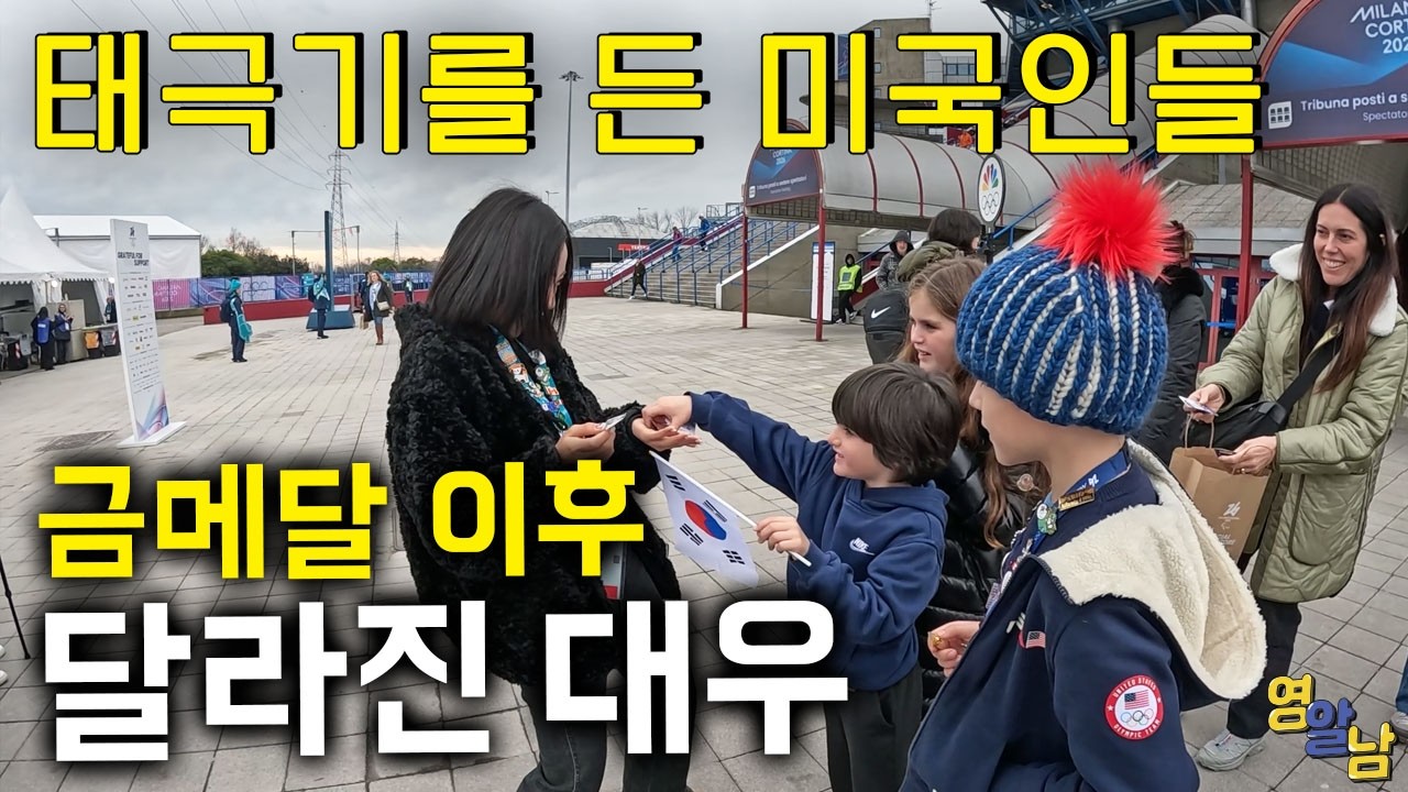 한국 금메달 이후, 한국인 지나가면 쏟아지는 놀라운 반응들