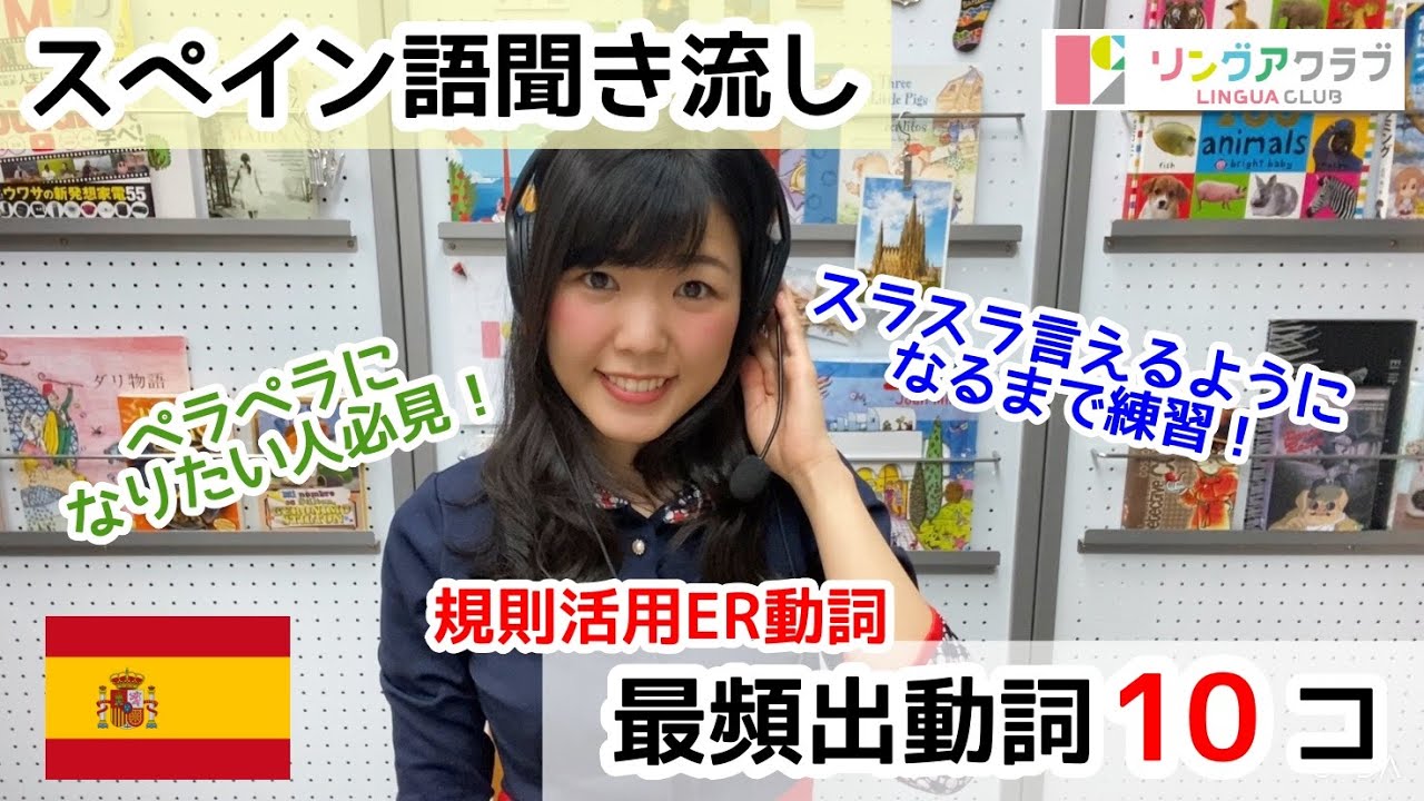 【スペイン語 動詞の活用#11（初級）】どんどん声に出していこう！次に覚えたい10の動詞★ - 規則活用をするER動詞（直説法現在形）※訂正あり（コメント欄参照）