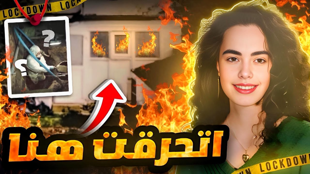 عرافة قالت لهم مكانها والحرف الاول من اسم القات'ل