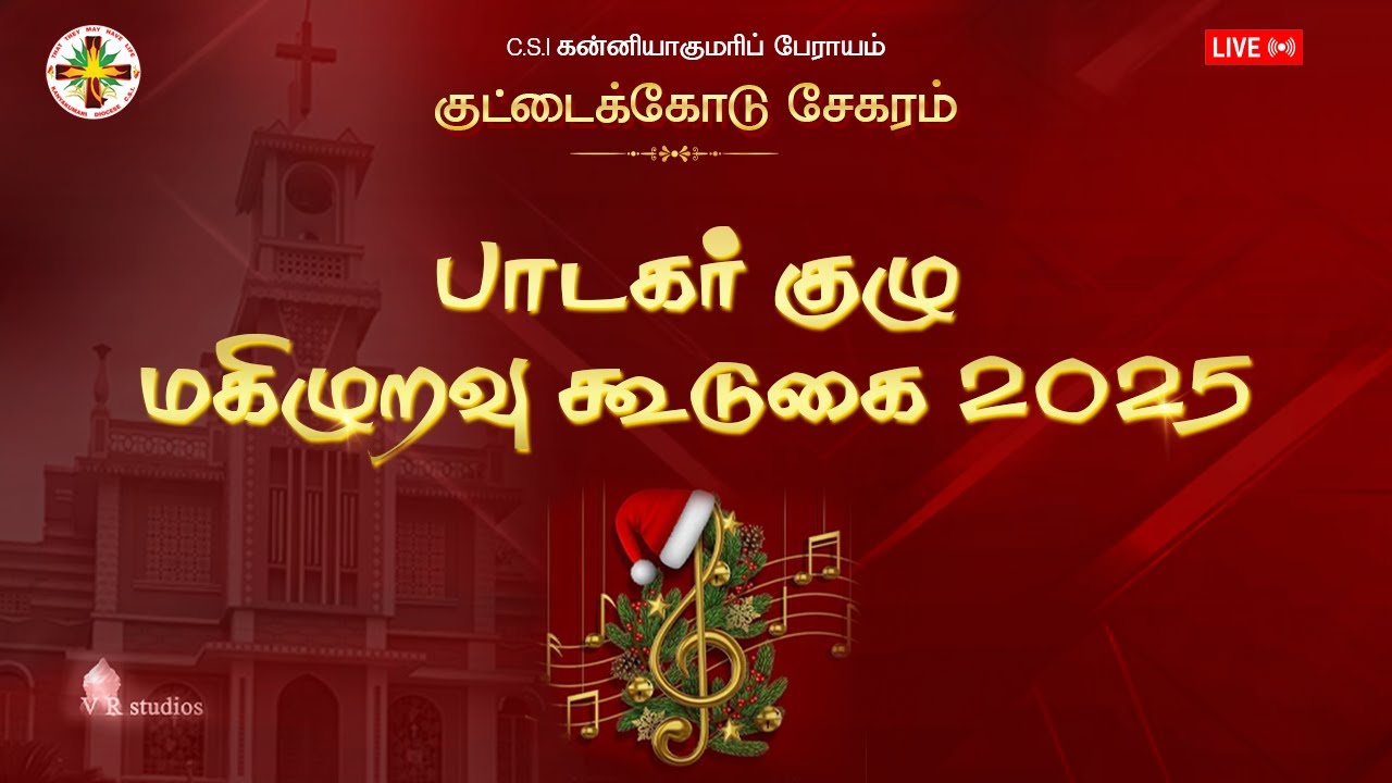 LIVE || பாடகர் குழு மகிழுறவு கூடுகை 2025 || C.S.I.  குட்டைக்கோடு சேகரம்