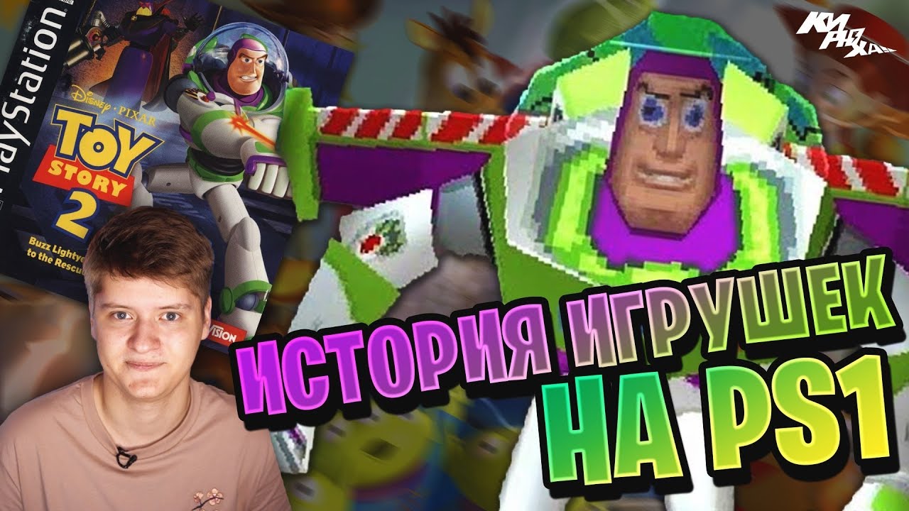 ШАКАЛЬНЫЙ БАЗЗ ЛАЙТЕР - Обзор игры Toy Story 2: Buzz Lightyear to the Rescue ⚡️| КИРЮХА!