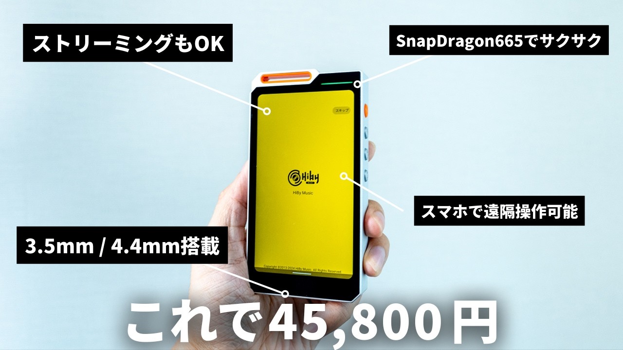これで5万円以下はヤバイ！Androidと4.4mmバランスを搭載したHiByの最新DAP「R4」を使ってみた