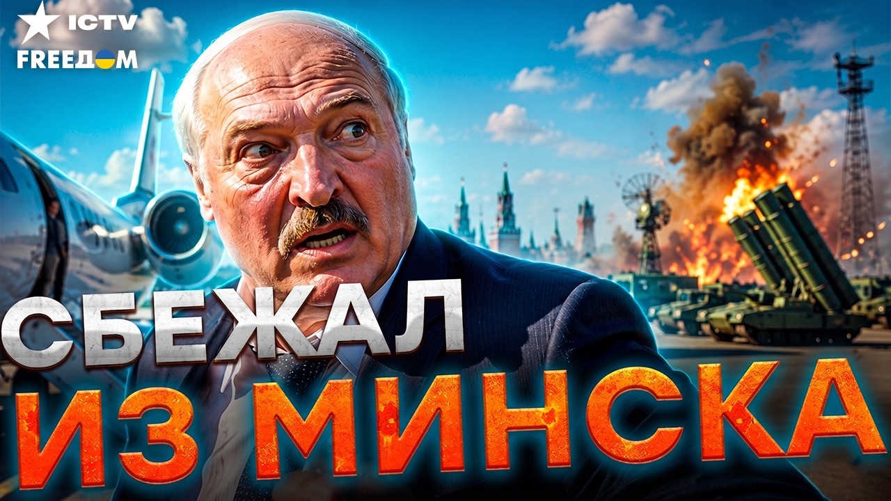 ПОБЕГ! Лукашенко ПАНИЧЕСКИ ПОКИНУЛ страну! Тайный план Зеленского СРАБОТАЛ