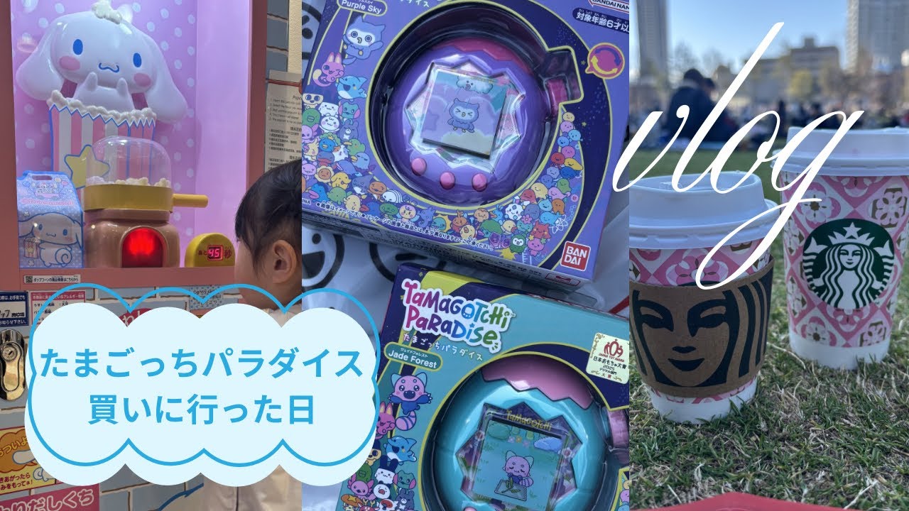 〈休日ブイログ〉たまごっちのおみせ大阪梅田店にたまパラ買いに行ったよ★☆彡三児ママ★主婦★家族でお出かけ★