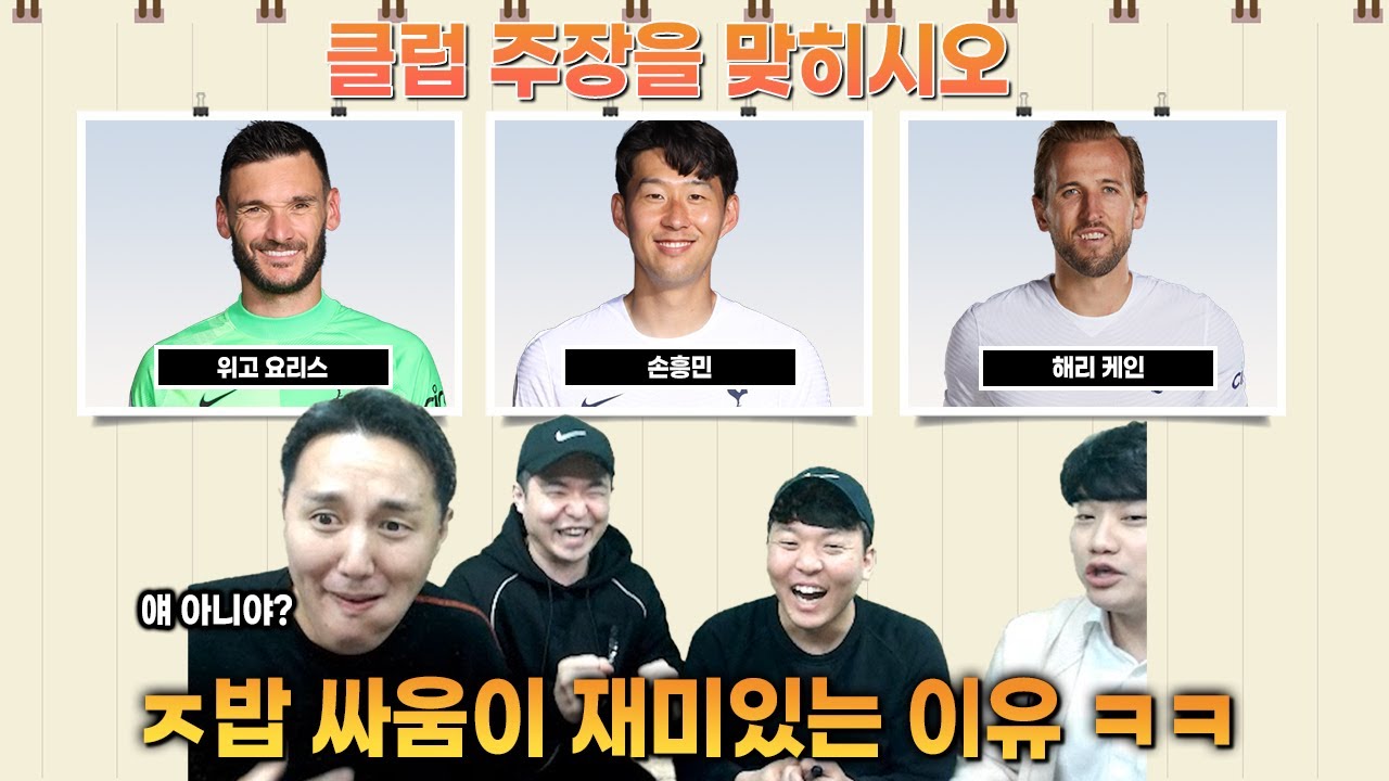[#축잘알퀴즈쇼] 제 56회, 주장을 맞히시오, 눈물나는 좁밥싸움ㅋㅋ