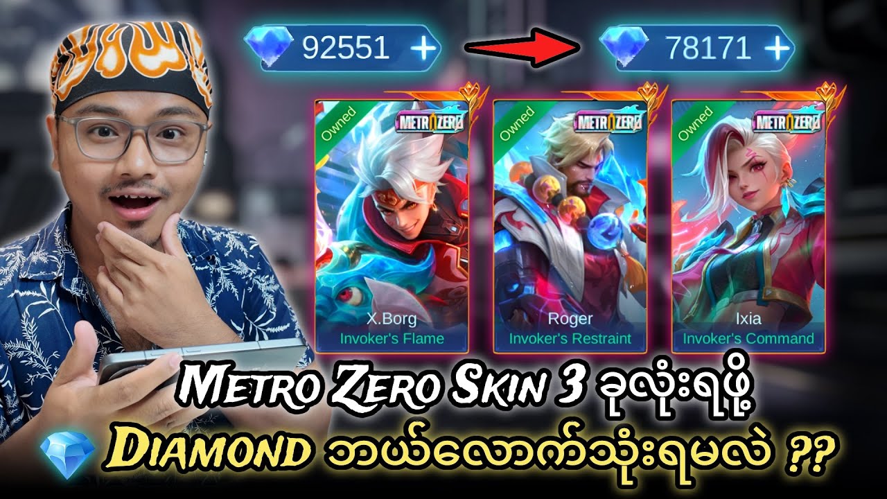 Metro Zero Skin 3 ခုလုံးရဖို့💎 Diamond ဘယ်လောက်သုံးရမလဲ ??🔥