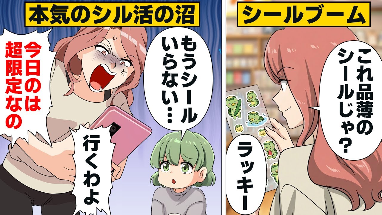 【漫画】シールブームに乗っかり全力シル活した結果まさかの&hellip;
