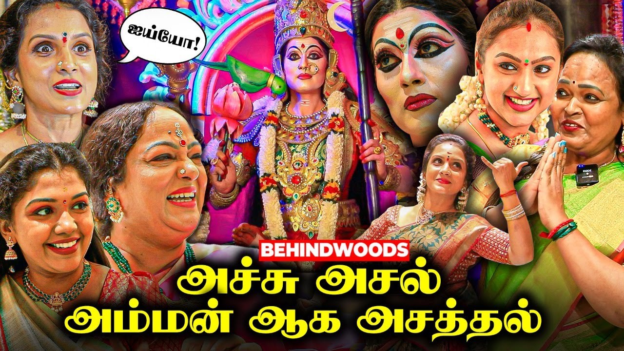 Navaratri அம்மன் ஆகவே உருவெடுத்து அசத்தல் 😱 Special Celebration with Anitha, Kala, Rythvika, Preethi