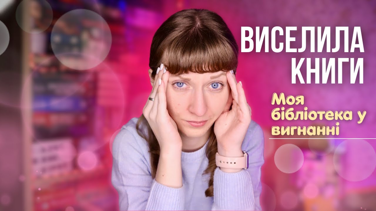 Куди поділа кількасот книг | Anna Book Diary