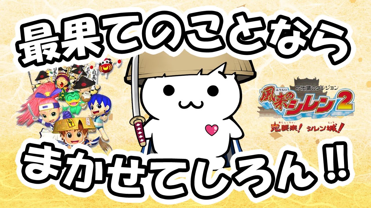 【生放送】風来のシレン2 最果てへの道 99F TA 90分切りを目指す！【N64】