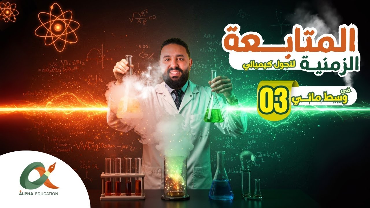 الملخص الشامل لطرق المتابعة الزمنية