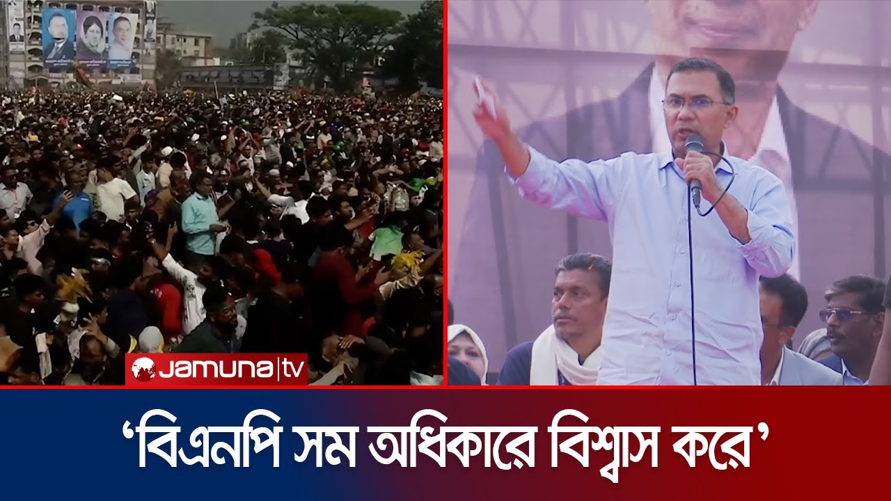 ভোট গণনায় দেরি হলে তাৎক্ষণিক প্রতিহতের নির্দেশ তারেক রহমানের | Tarique Rahman | Jamuna TV