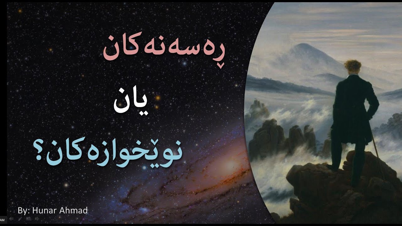 رەسەنەکان یا نوێخوازەکان - لوتکەی ناوچەیی و لوتکەی جیهانی