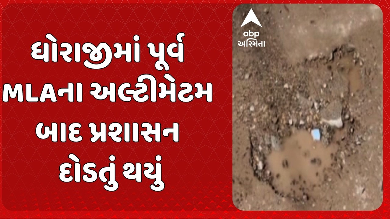 Rajkot news | ધોરાજીમાં પૂર્વ MLAના અલ્ટીમેટમ બાદ પ્રશાસન દોડતું થયું