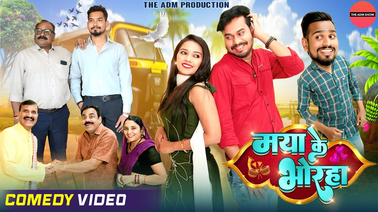 मया के भोरहा | New CG Comedy | Anand Manikpuri