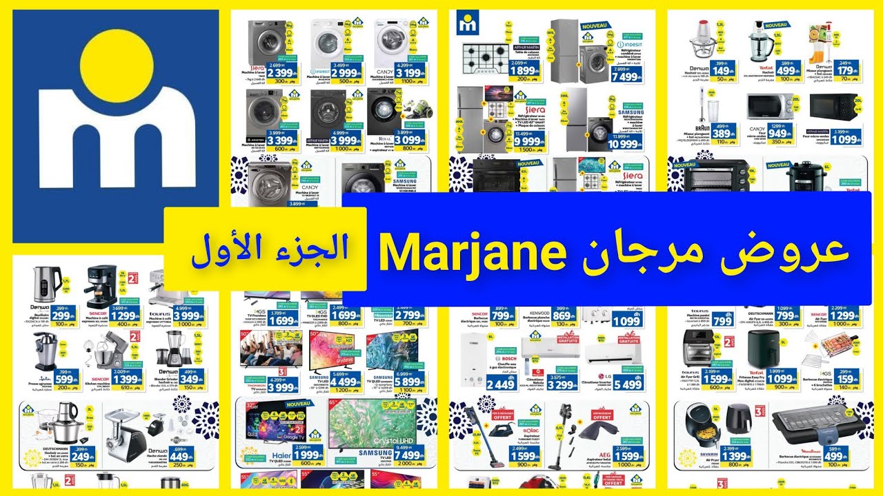 عروض مرجان بمناسبة عيد الأضحى إلى غاية 16 يونيو 2025 catalogue marjane