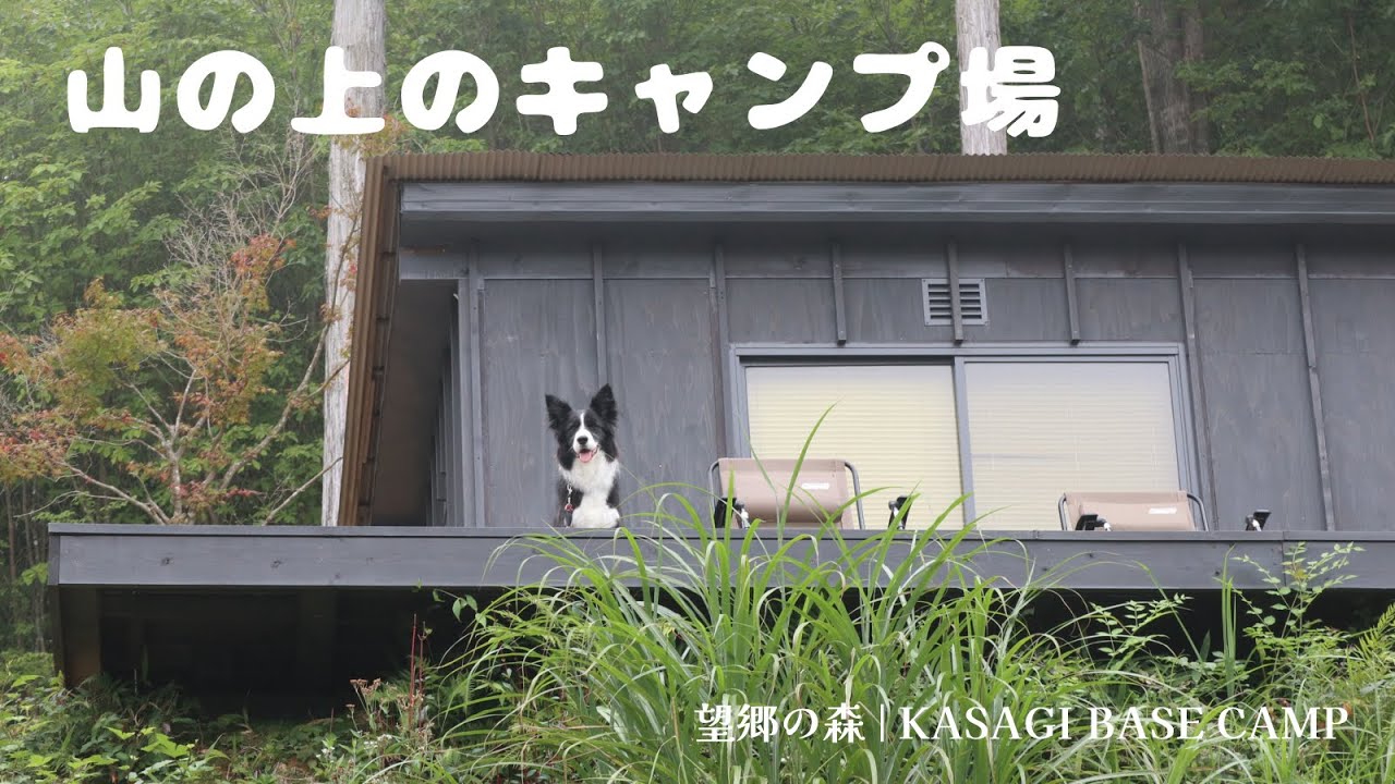 【岐阜】山の上のキャンプ場がとても素敵なところでした/ふたり旅