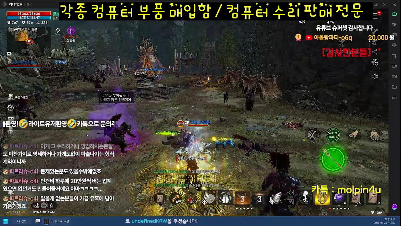 리니지2M  중립컴형 이젠... 사냥말고 할게 뭐 또있나??   노가리방송 ` #리니지2M #린2m #lineage2m #天堂2 #아이온2