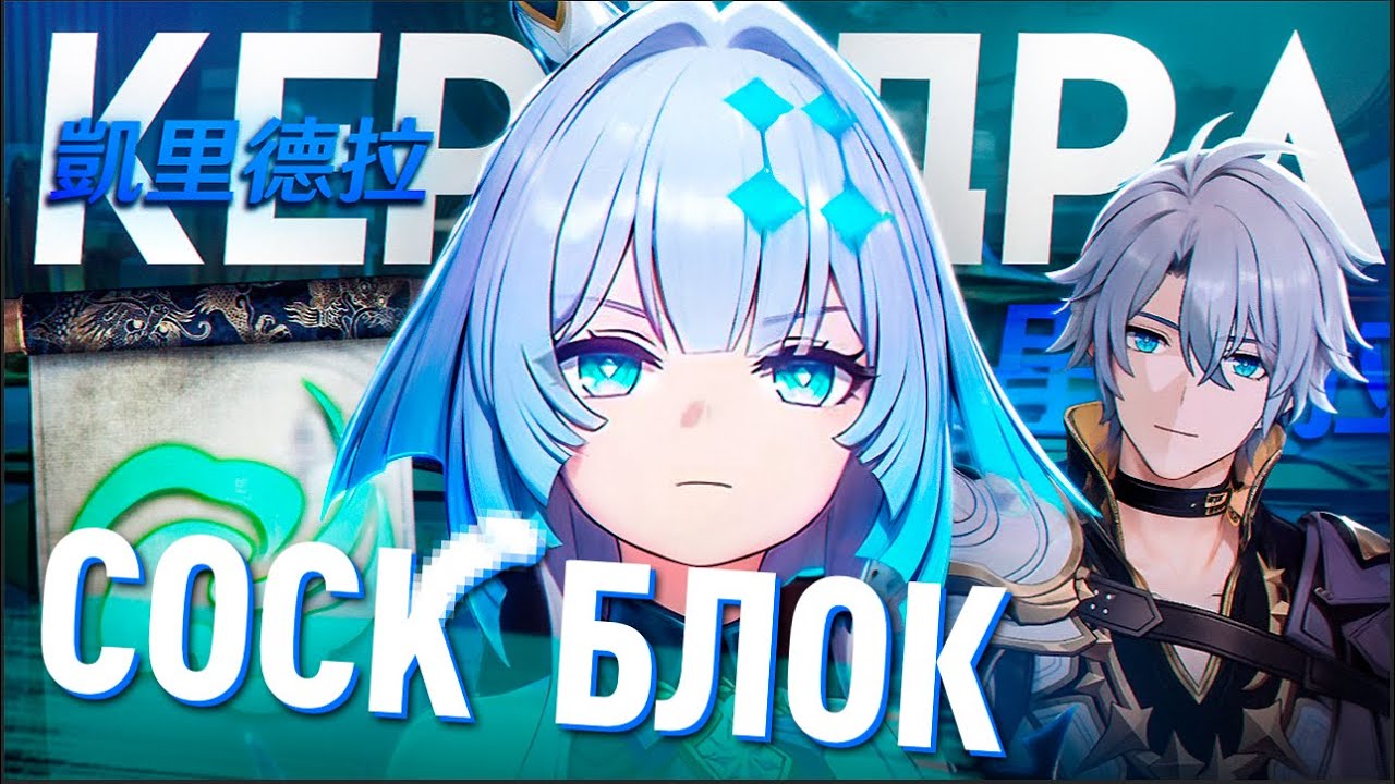 КЕРИДРА ПОДРОБНЫЙ ГАЙД | ЦЕНА 