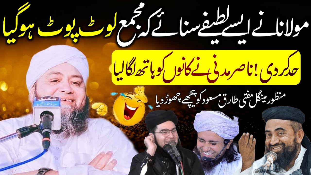 Very Funny Bayan 😂 | Molana Abdul Hannan Siddiqui | New Bayan 2024 | Islamic Nashriyat