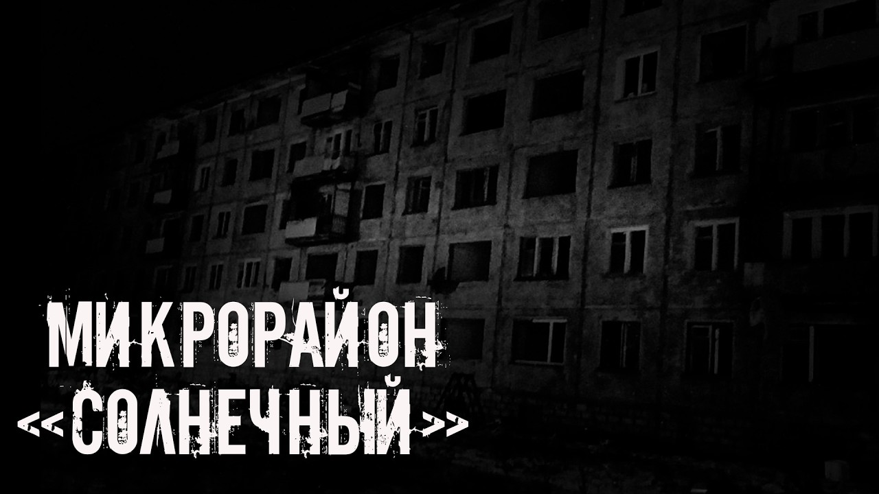 Микрорайон 