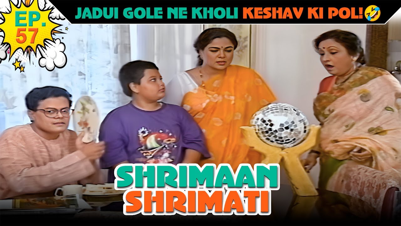 जादुई गोले ने खोली केशव की पोल ! | Ep -57 | श्रीमान श्रीमती |   @SABshrimaanshrimati    ​
