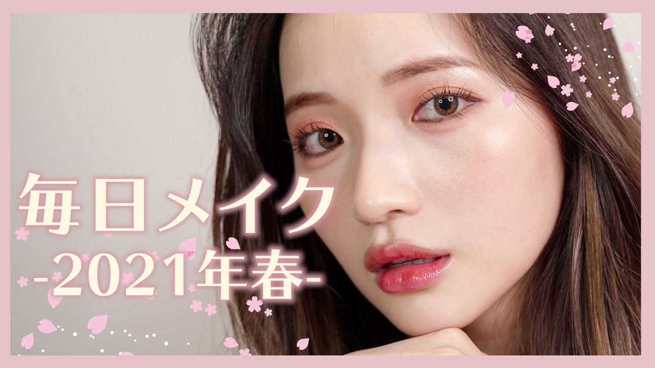 【毎日メイク】2021年春ver🌸雑談しながら最近の毎日メイク！ ELLYさんのPV・Uchanとホラー見たお話してるよ♡