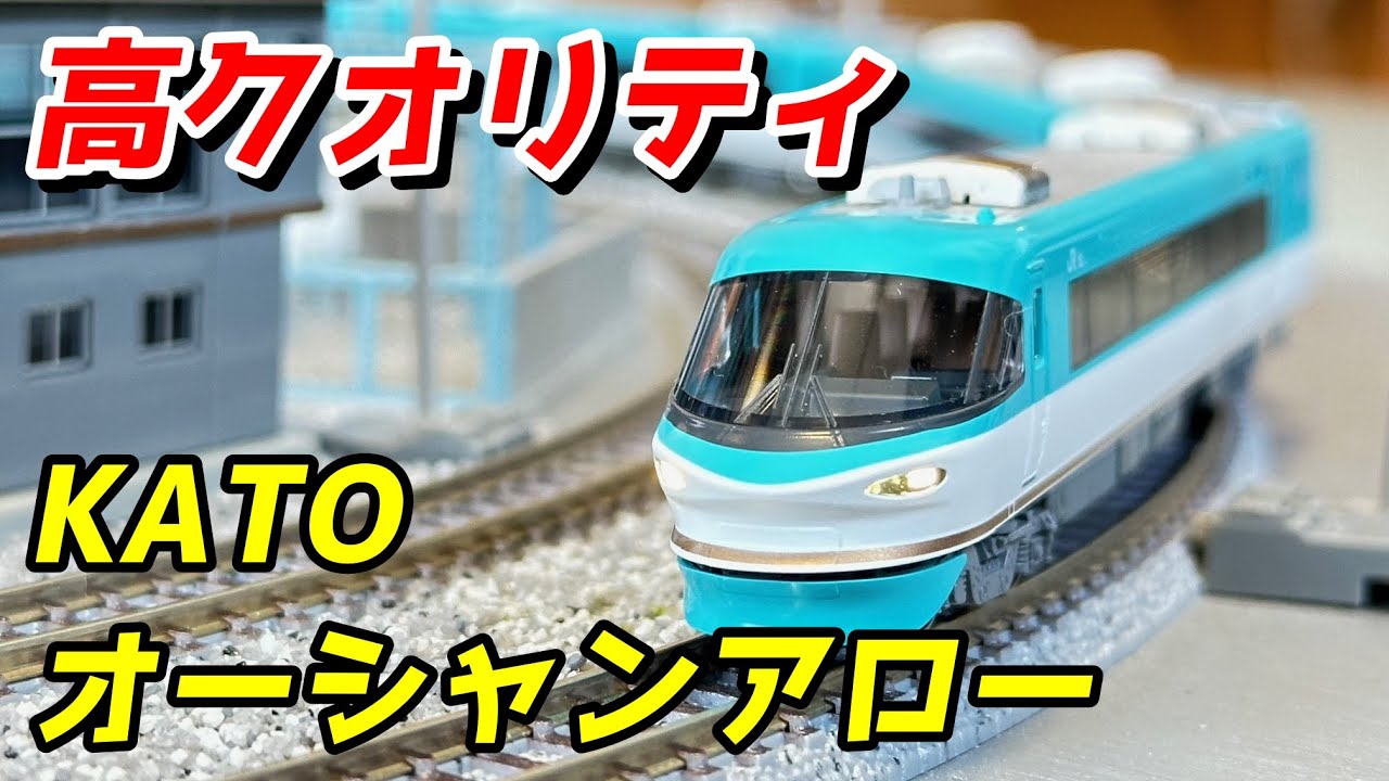KATO 283系 オーシャンアロー レビュー / 鉄道模型 Nゲージ