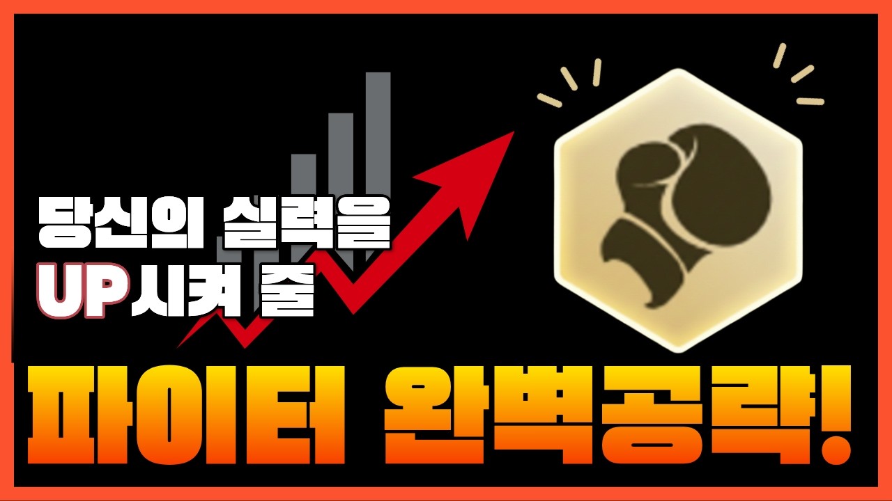 수비 실력을 업그레이드 시켜줄 신규특성 