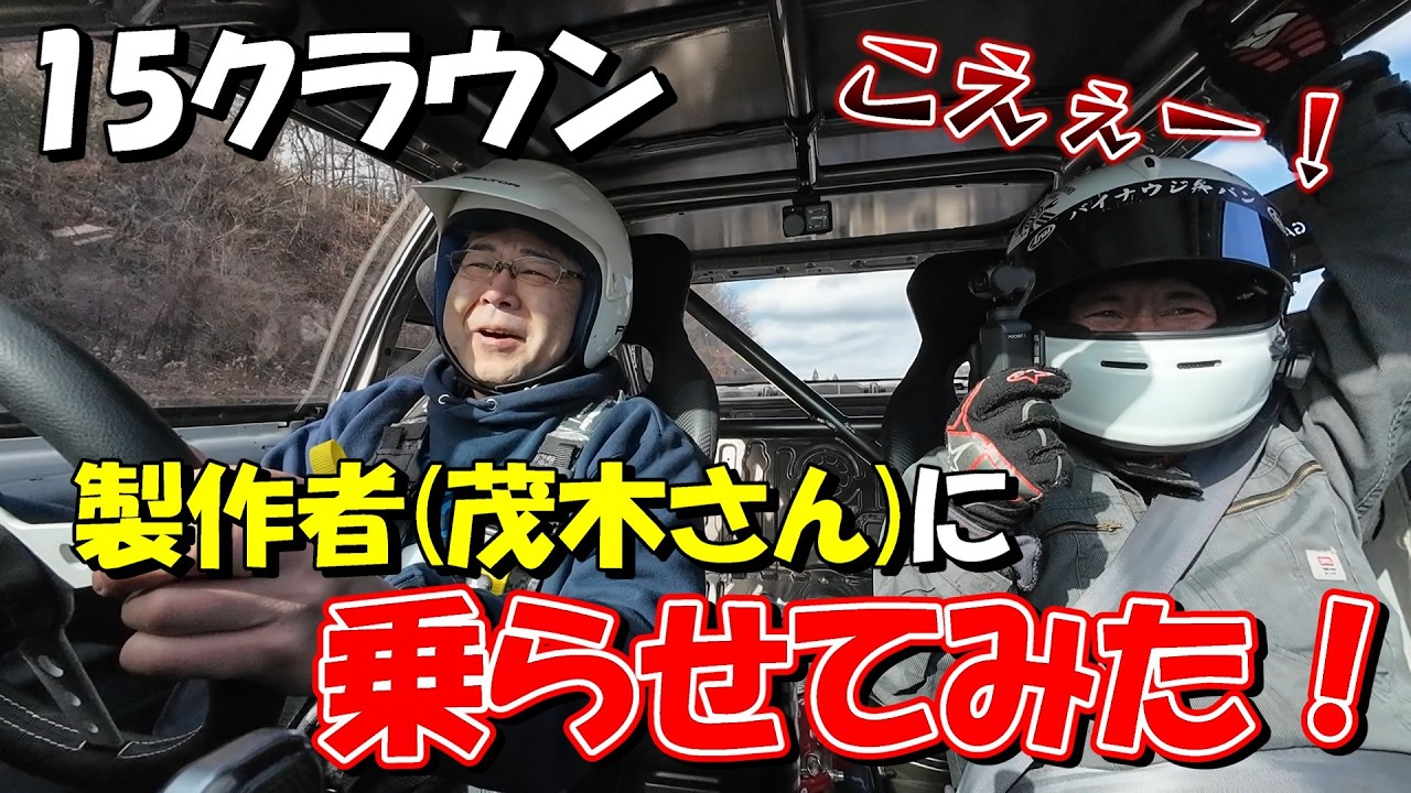 15年ぶりのドリフト！製作者がモンスターマシーンに乗ったらどうなる!?