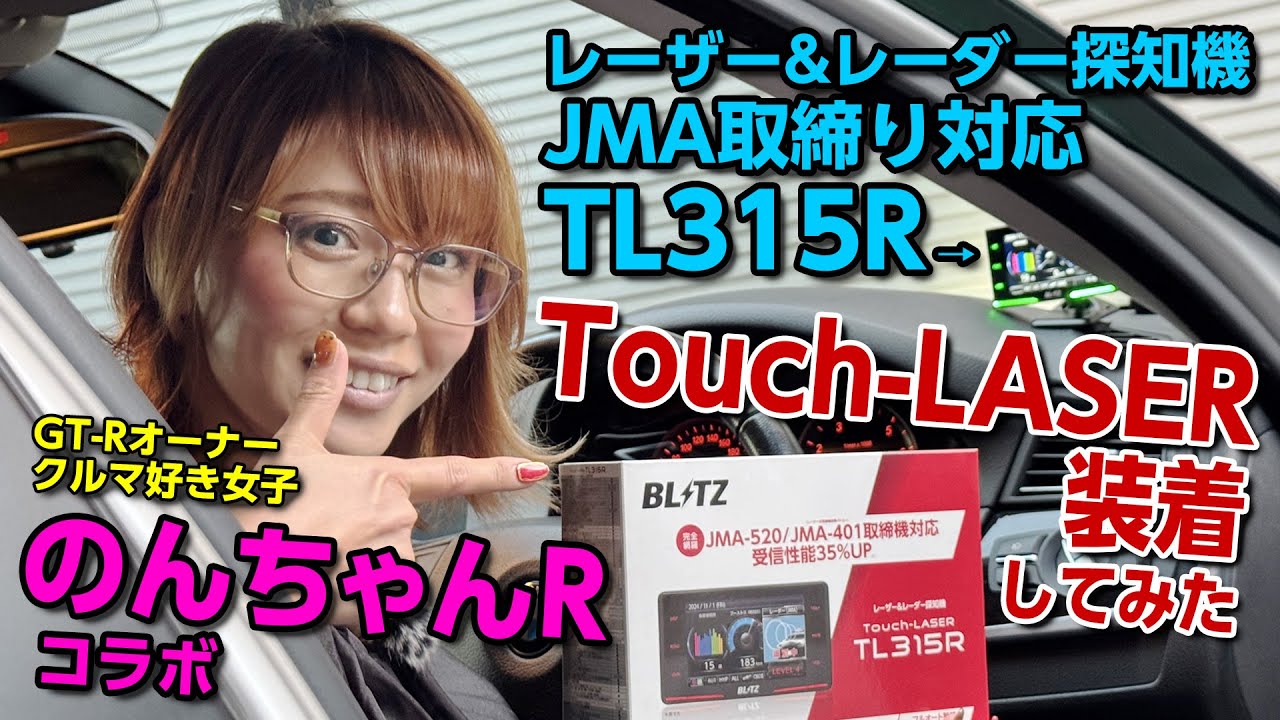 JMA対応！BLITZレーダー探知機「TL315R」を【のんちゃんR】のNONPINAに装着!