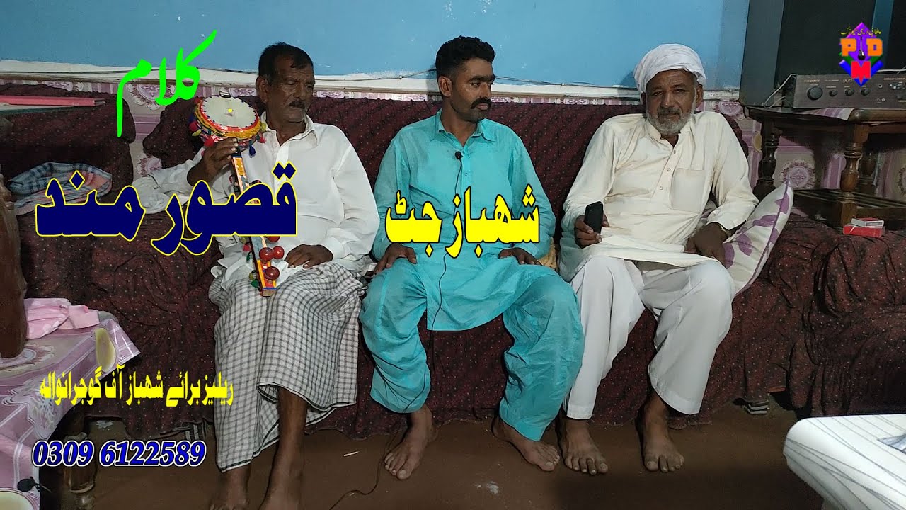 Qalam Qasoor Mand  -Qalam BoTa Gujrati -Shahbaz juTT
