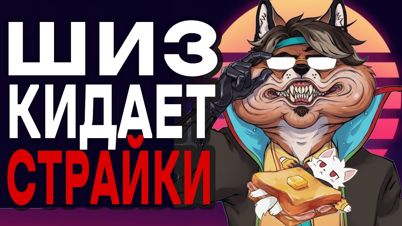 ДЕНАЗ ПРО СТРАЙКИ ОТ АЛЕКСА ДИНГО | ALEX DINGO