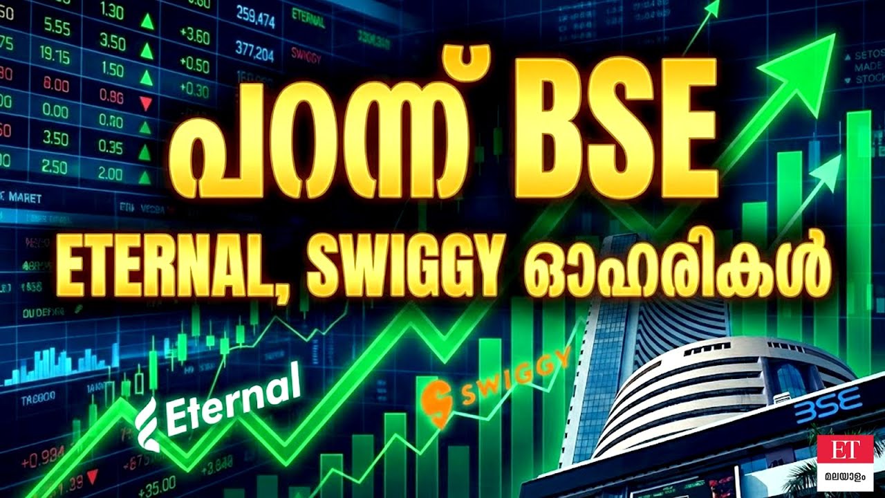 BSE, Zomato, Swiggy Technical Analysis: ലക്ഷ്യവിലയും സപ്പോർട്ട് ലെവലുകളും കൃത്യമായി അറിയാം