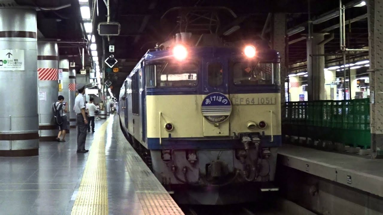 【ありがとうあけぼの‼】8月18日上り最終列車　上野駅13番線到着【到着なのに警笛をくれた運転士さん】