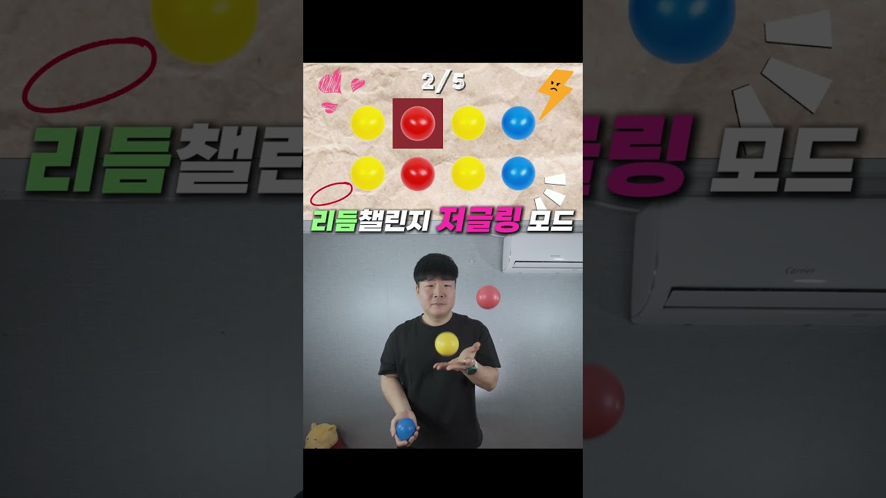 이게 된다! 리듬챌린지 저글링 모드 도전! #리듬챌린지 #저글링