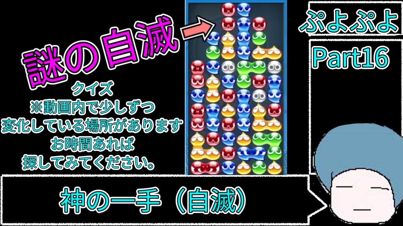 【クイズあり】神の一手（自滅）【ぷよぷよeスポーツ】Part16